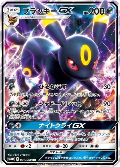 Umbreon GX #37 Collection Moon (Japanese)