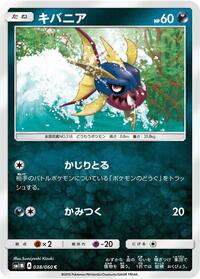 Carvanha #38 Collection Moon (Japanese)