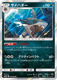Sharpedo #39 Collection Moon (Japanese)