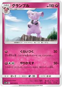 Granbull #41 Collection Moon (Japanese)