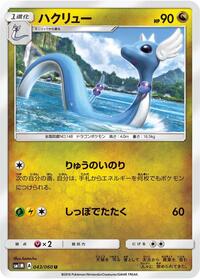 Dragonair #43 Collection Moon (Japanese)