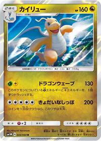 Dragonite #44 Collection Moon (Japanese)