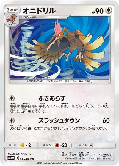 Fearow #46 Collection Moon (Japanese)
