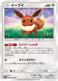 Eevee #48 Collection Moon (Japanese)