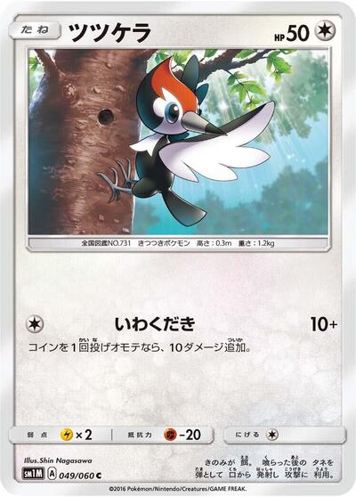 Pikipek #49 Collection Moon (Japanese)