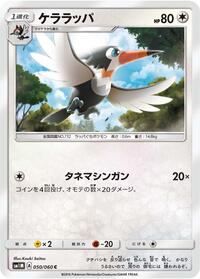 Trumbeak #50 Collection Moon (Japanese)