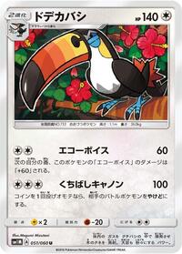 Toucannon #51 Collection Moon (Japanese)
