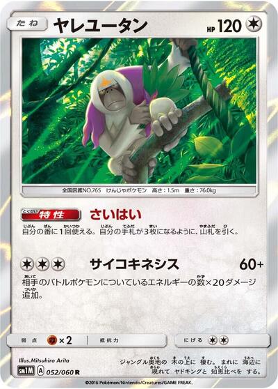 Oranguru #52 Collection Moon (Japanese)