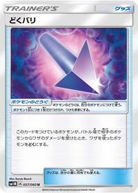 Poison Barb #57 Collection Moon (Japanese)
