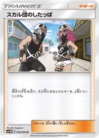 Team Skull Grunt #58 Collection Moon (Japanese)