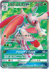 Lurantis GX #61 Collection Moon (Japanese)