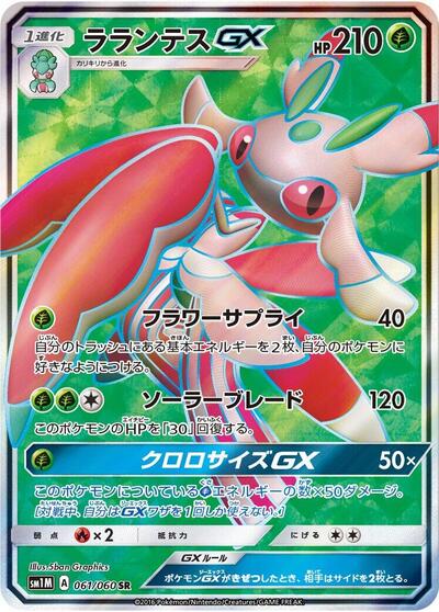 Lurantis GX #61 Collection Moon (Japanese)