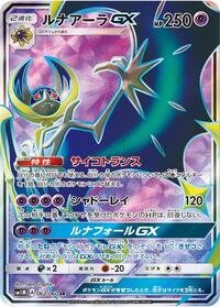 Lunala GX #62 Collection Moon (Japanese)