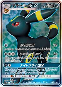 Umbreon GX #63 Collection Moon (Japanese)