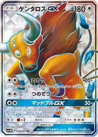 Tauros GX #64 Collection Moon (Japanese)