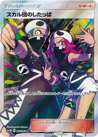 Team Skull Grunt #65 Collection Moon (Japanese)