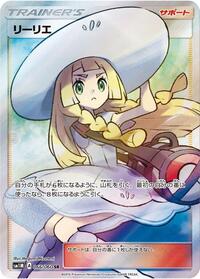Lillie #66 Collection Moon (Japanese)