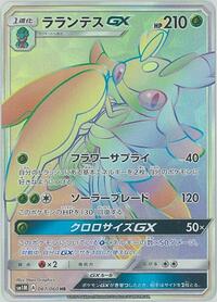 Lurantis GX #67 Collection Moon (Japanese)
