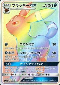 Umbreon GX #69 Collection Moon (Japanese)
