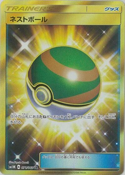 Nest Ball #71 Collection Moon (Japanese)