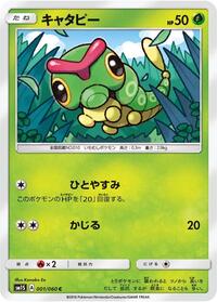 Caterpie #1 Collection Sun (Japanese)