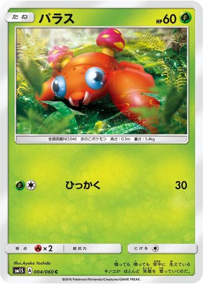 Paras #4 Collection Sun (Japanese)