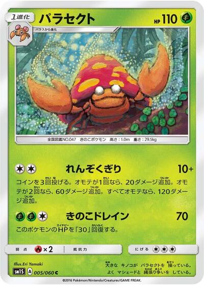 Parasect #5 Collection Sun (Japanese)