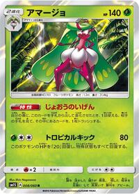 Tsareena #8 Collection Sun (Japanese)