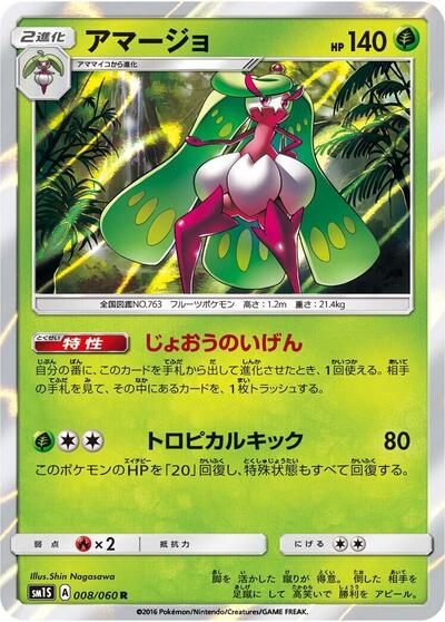 Tsareena #8 Collection Sun (Japanese)