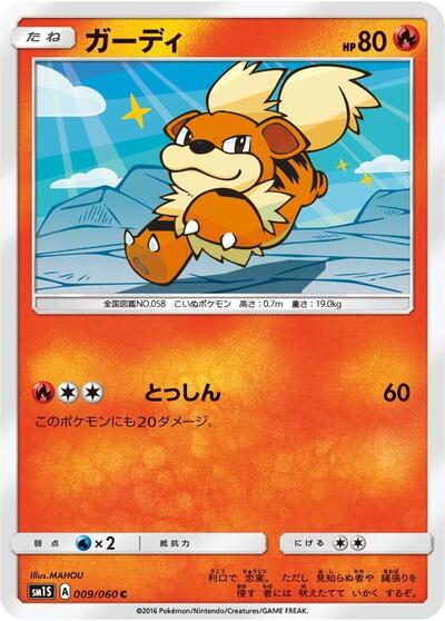 Growlithe #9 Collection Sun (Japanese)