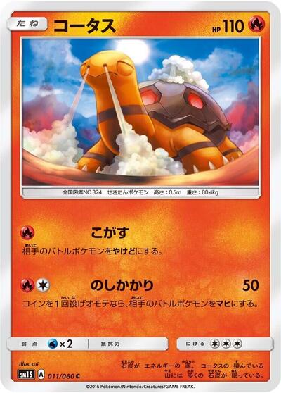 Torkoal #11 Collection Sun (Japanese)