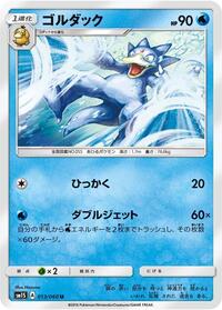 Golduck #13 Collection Sun (Japanese)