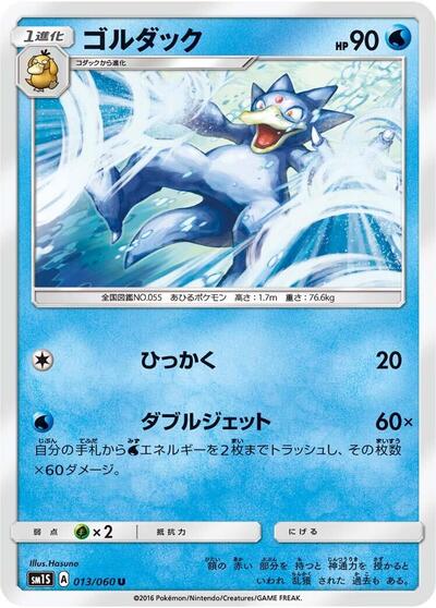 Golduck #13 Collection Sun (Japanese)