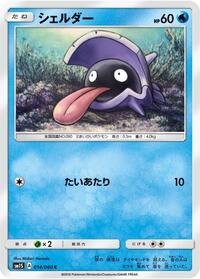 Shellder #14 Collection Sun (Japanese)