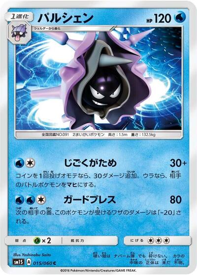 Cloyster #15 Collection Sun (Japanese)