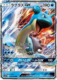 Lapras GX #16 Collection Sun (Japanese)