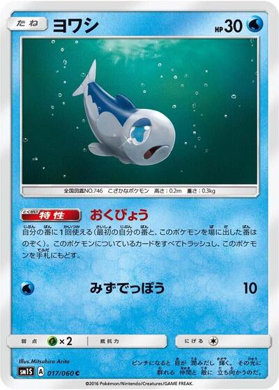 Wishiwashi #17 Collection Sun (Japanese)