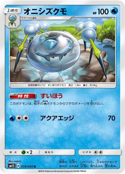 Araquanid #19 Collection Sun (Japanese)
