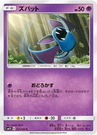 Zubat #21 Collection Sun (Japanese)