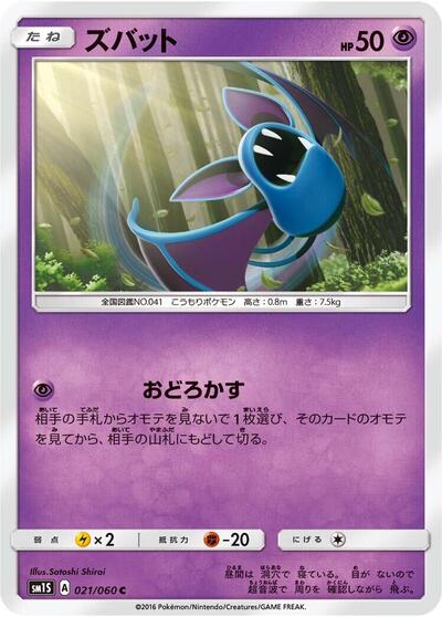 Zubat #21 Collection Sun (Japanese)