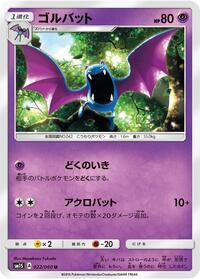 Golbat #22 Collection Sun (Japanese)