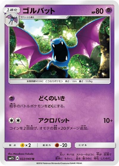 Golbat #22 Collection Sun (Japanese)