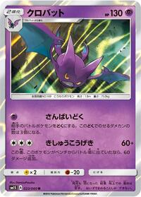 Crobat #23 Collection Sun (Japanese)