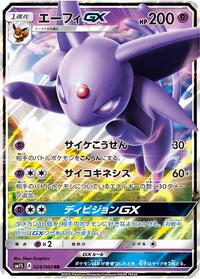 Espeon GX #24 Collection Sun (Japanese)