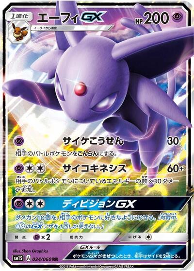 Espeon GX #24 Collection Sun (Japanese)