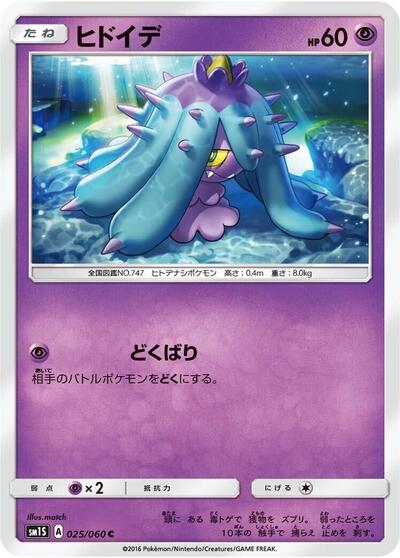 Mareanie #25 Collection Sun (Japanese)