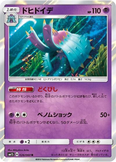 Toxapex #26 Collection Sun (Japanese)