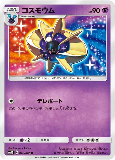 Cosmoem Collection Sun (Japanese)
