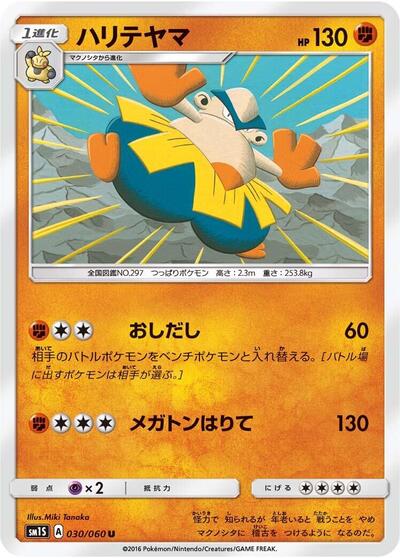 Hariyama #30 Collection Sun (Japanese)