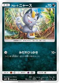 Alolan Meowth #32 Collection Sun (Japanese)